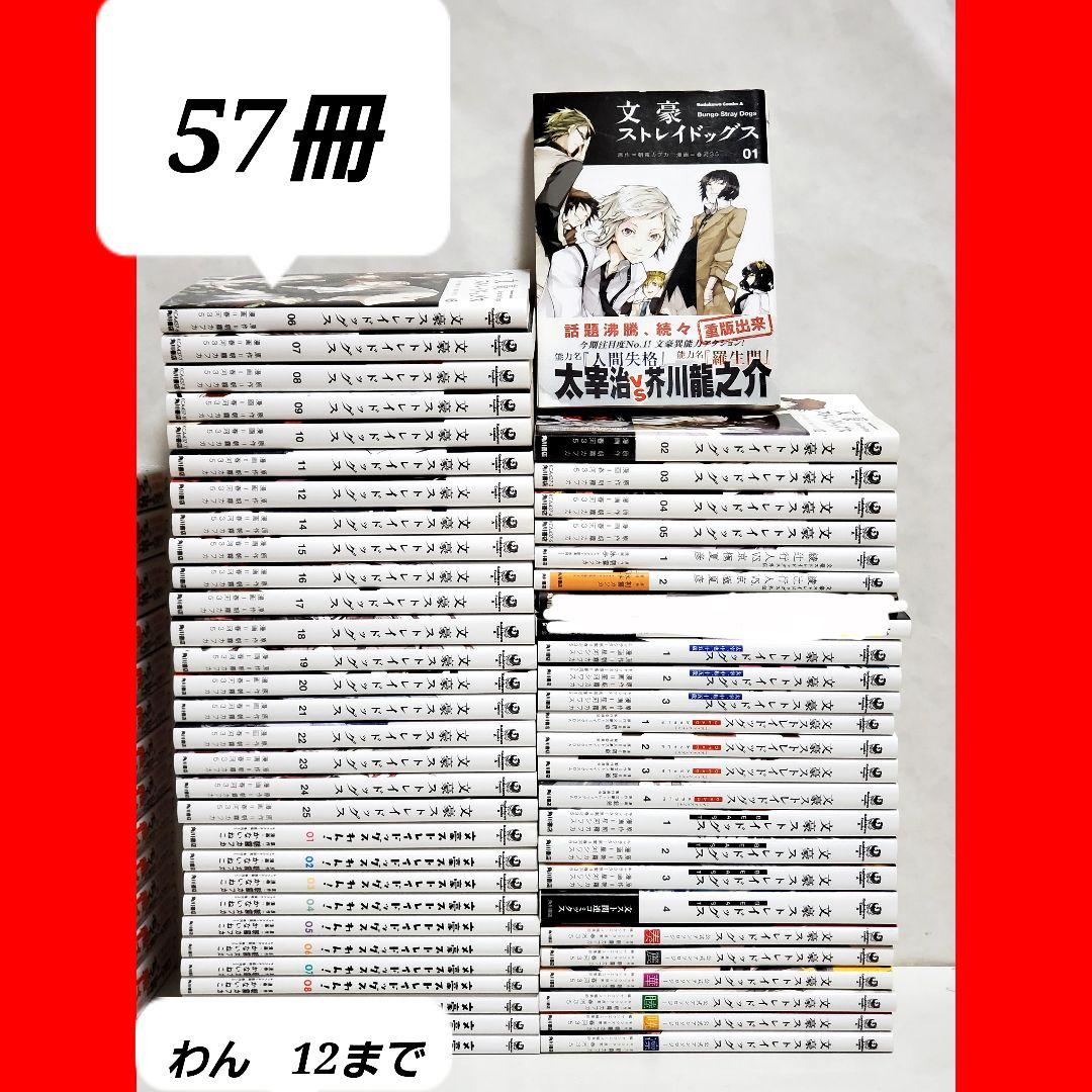 文豪ストレイドッグス 漫画 全巻 セット シリーズ50冊以上