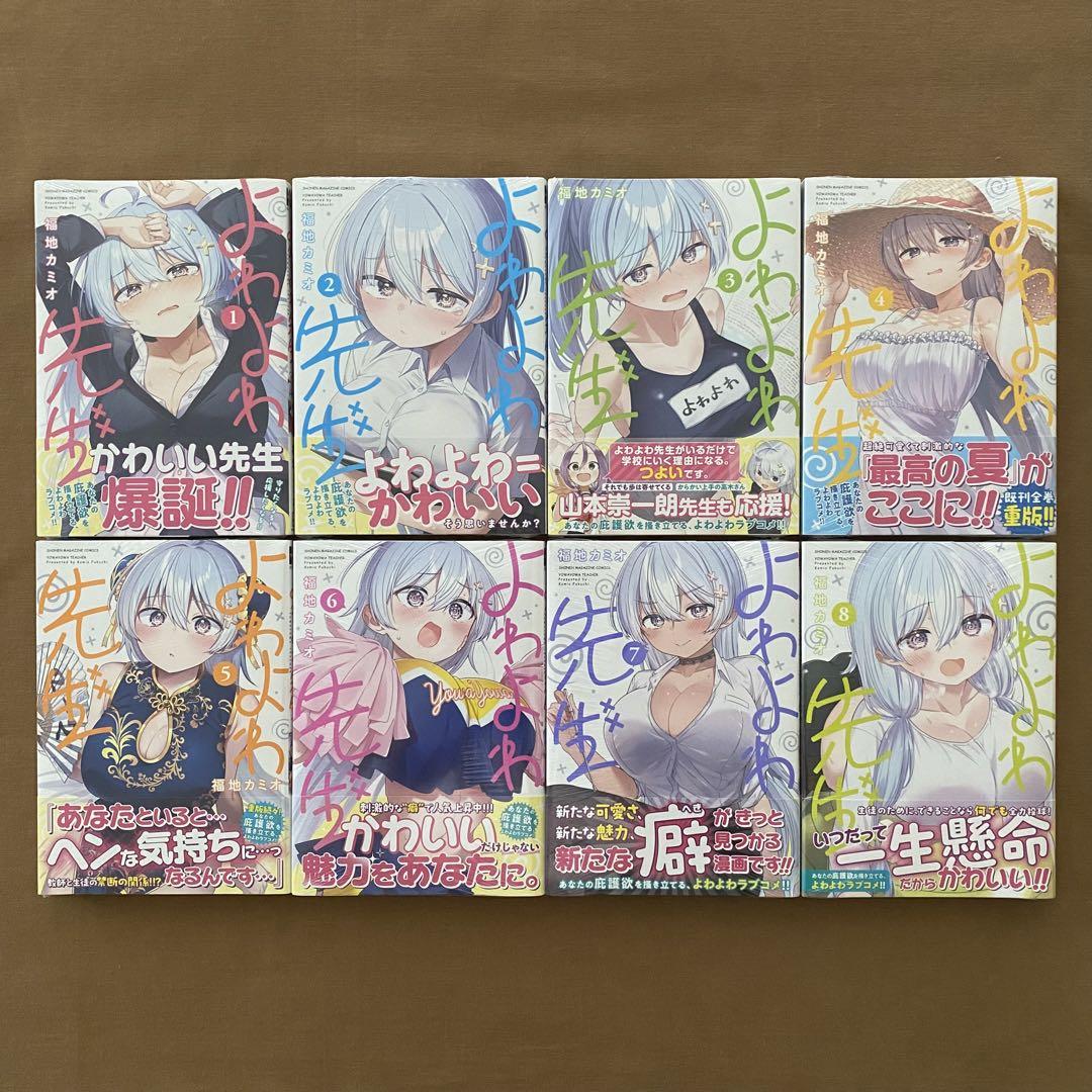 よわよわ先生　1〜12（全巻初版帯付き未開封） 全巻初版 よわよわ先生 1巻から12巻 全巻 - メルカリ