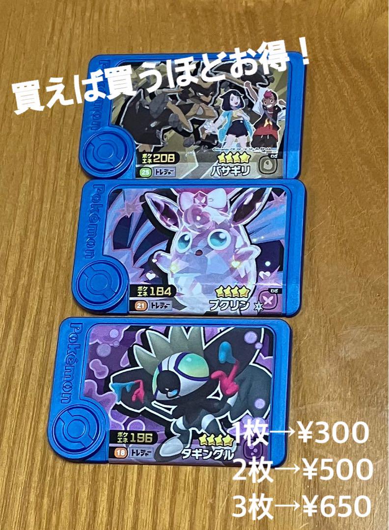 買えば買うほどお得！ポケモンフレンダ トレジャー フレンダ