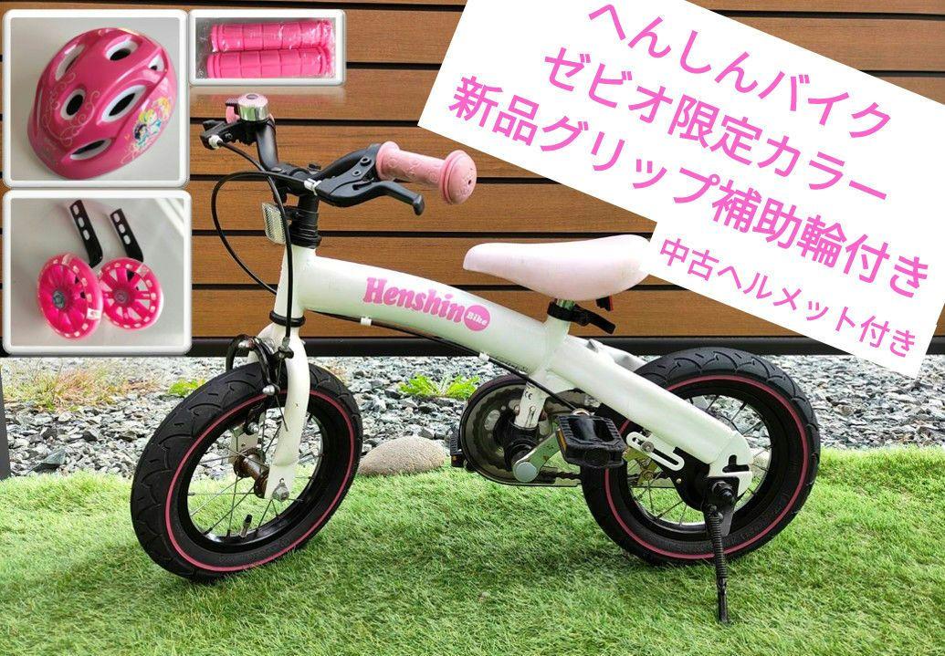 へんしんバイク ホワイト ピンク ゼビオ 限定カラー 白