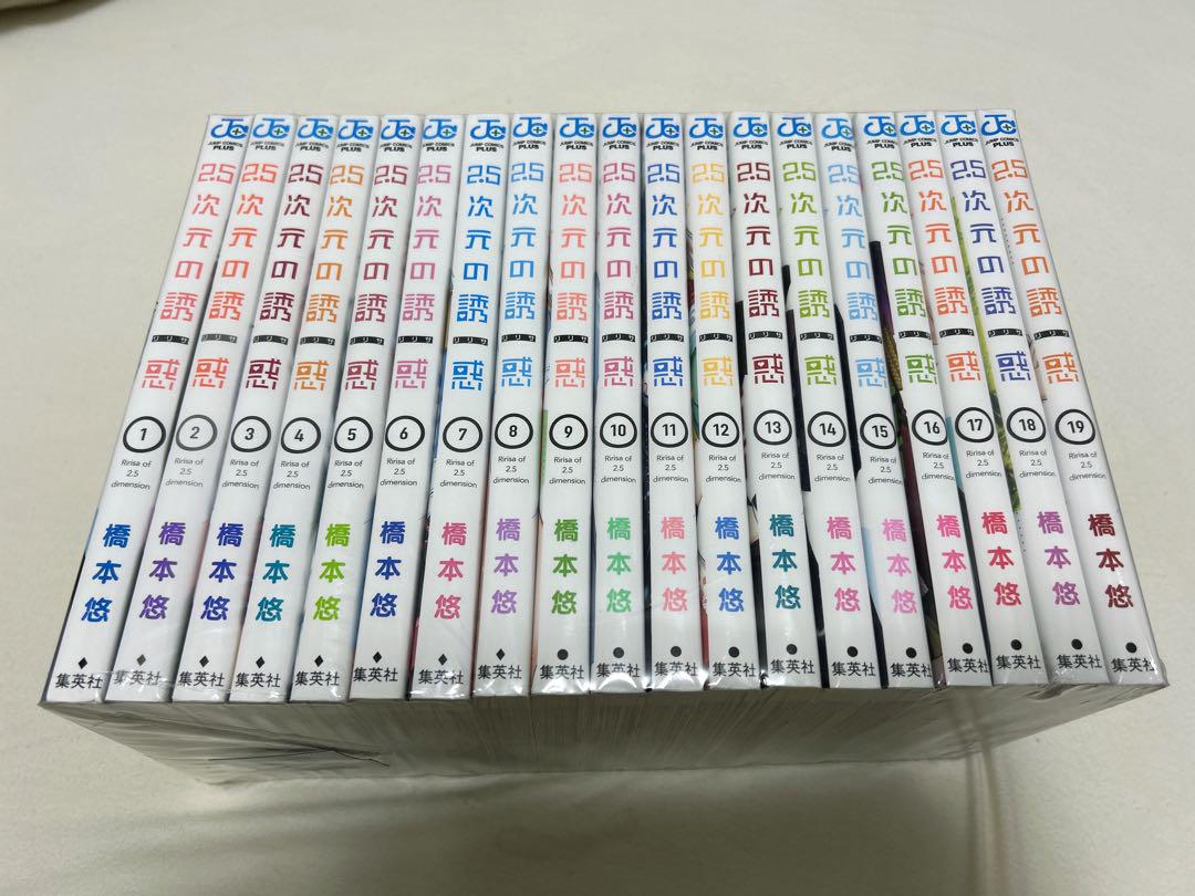 2.5次元の誘惑(リリサ) 1〜21 全巻セット 特典あり