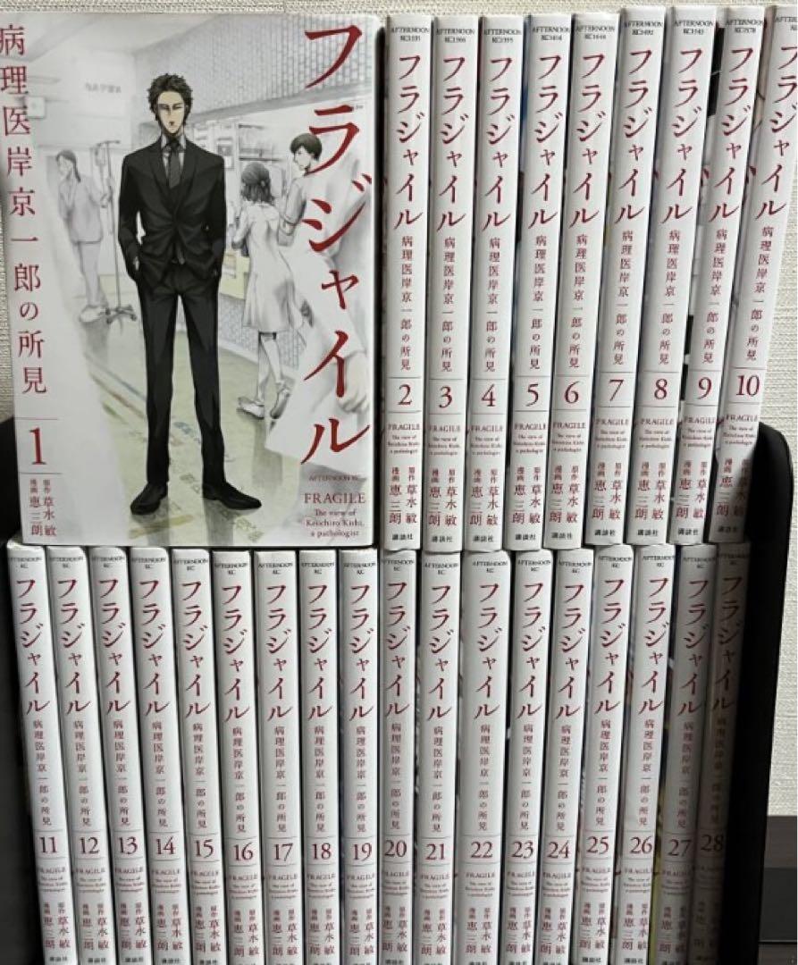フラジャイル 全28巻セット 初版・帯付き多数 2025年最新】フラジャイルの人気アイテム - メルカリ