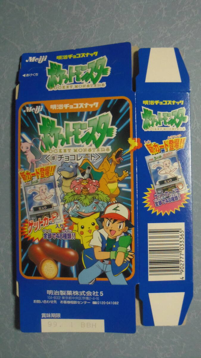 空箱のみ○明治○ポケモン チョコスナック○カードコレクターの
