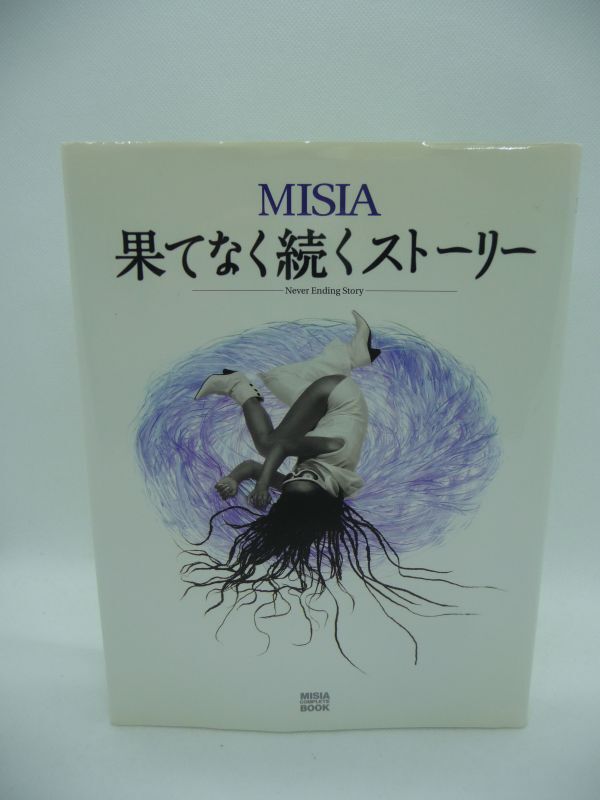 MISIA 果てなく続くストーリー Never Ending Story ☆ リズ