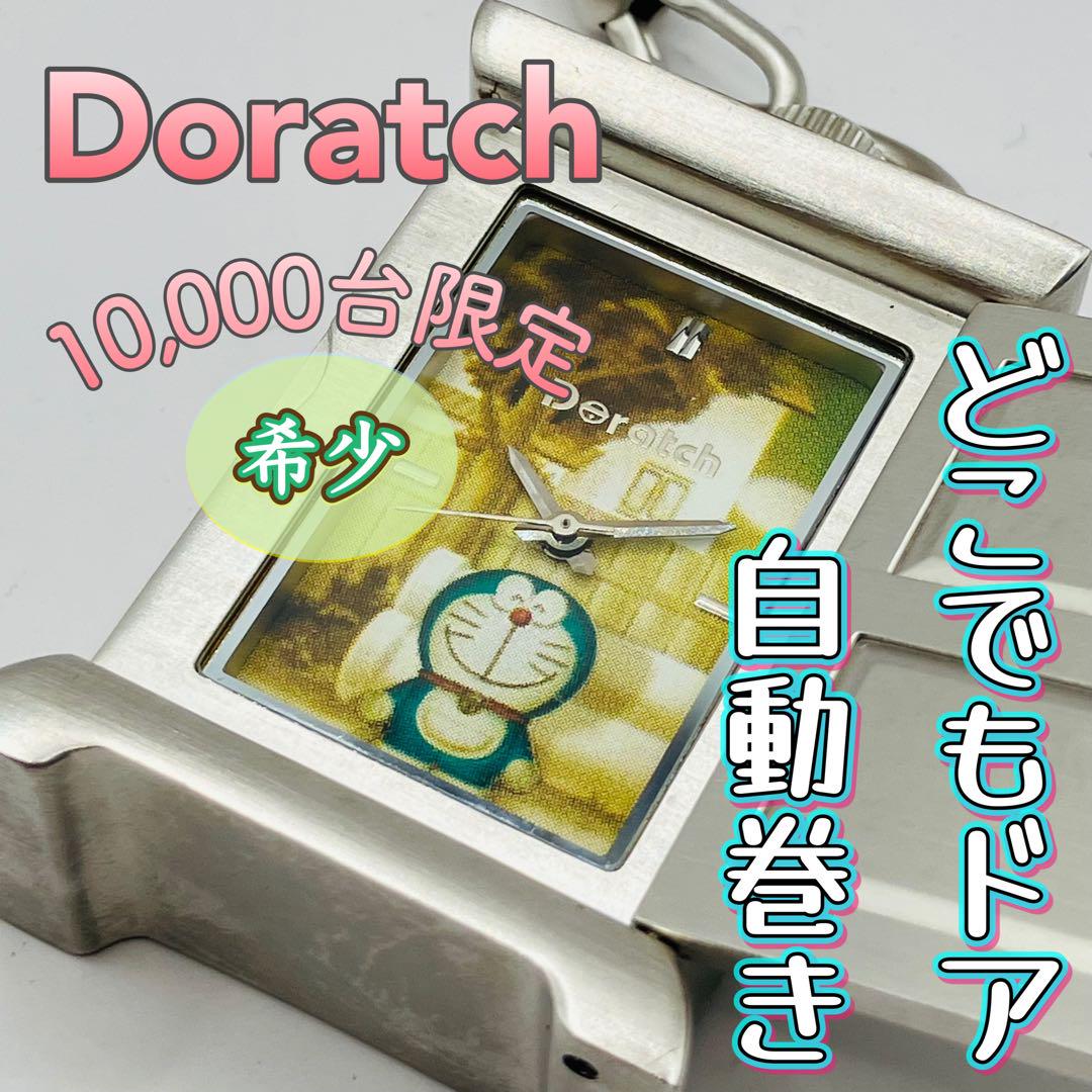 Doratch ドラえもん 自動巻き 懐中時計 10,000台限定 どこでも