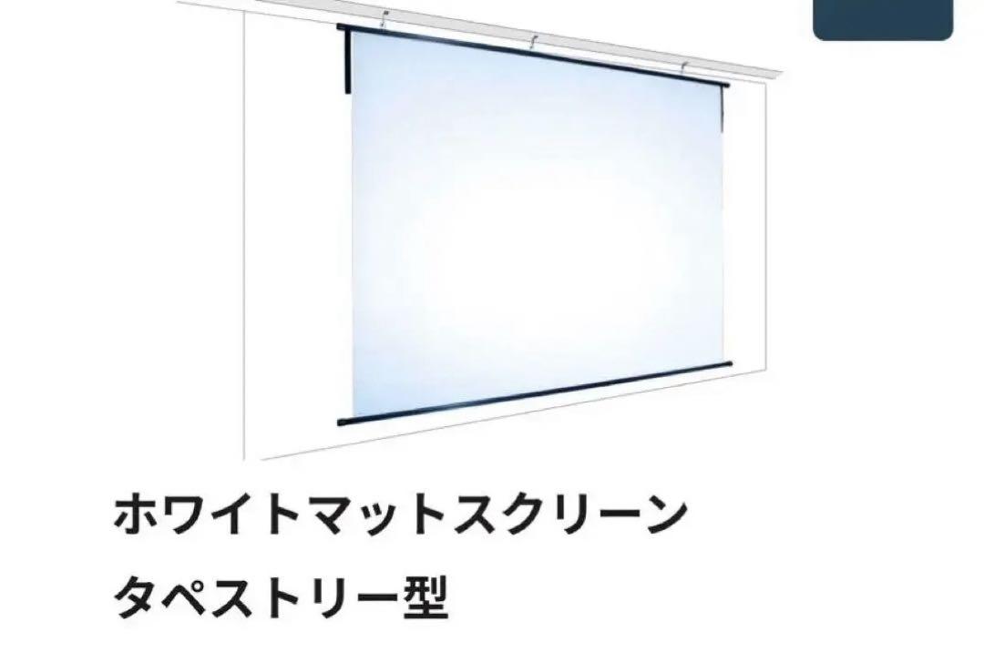 スクリーン160インチ ファーストスクリーン 防炎 （ホワイト