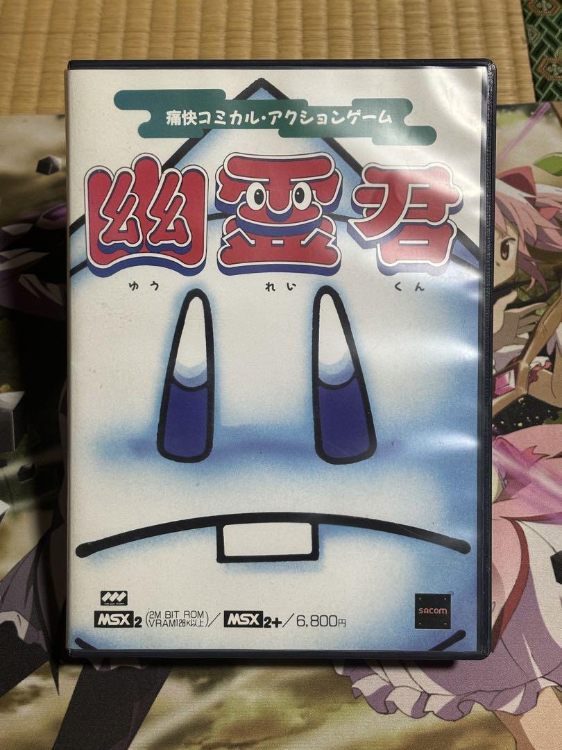 幽霊君 MSX2 （News＞レトロゲーム配信サービス「プロジェクト