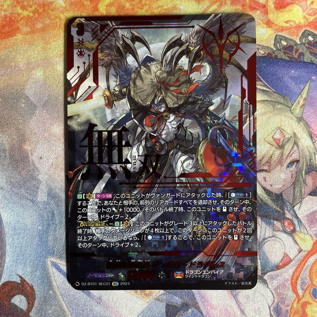 ヴァンガード ヴァルガドラグレスSEC1枚（ヴァンガード 無双の