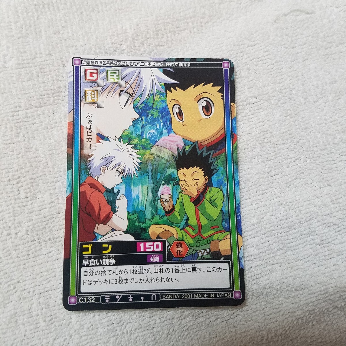 即決 ハンターハンター ハイパーカードダス ゴン キルア HUNTER