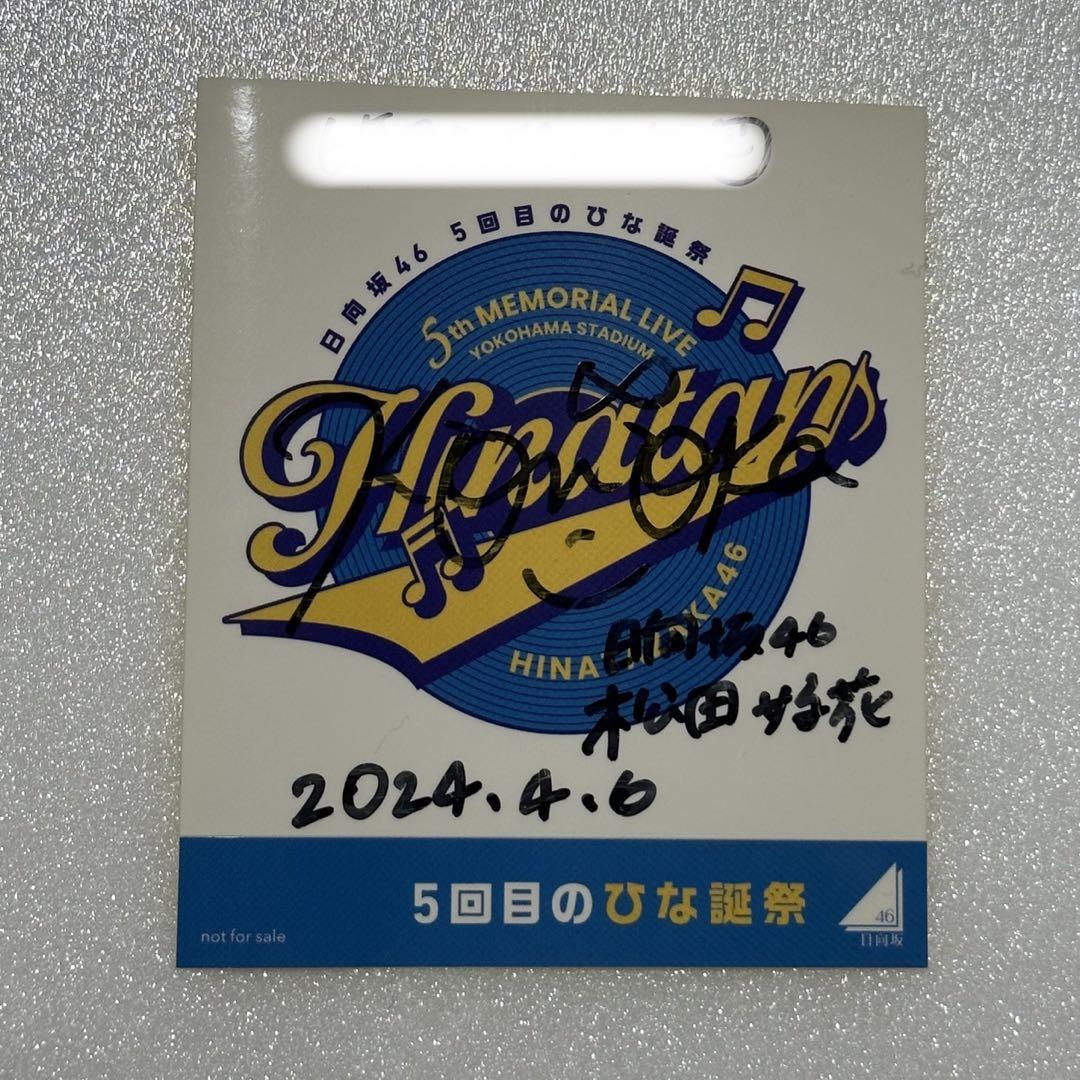 日向坂46 松田好花 サイン ステッカー （贈る結婚祝い Amazon.co