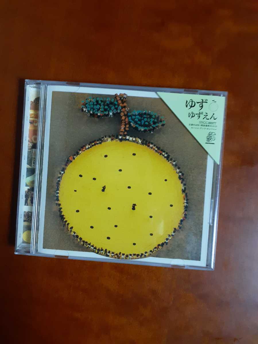 YUZU ゆず ゆずスマイル アルバム 新品未開封