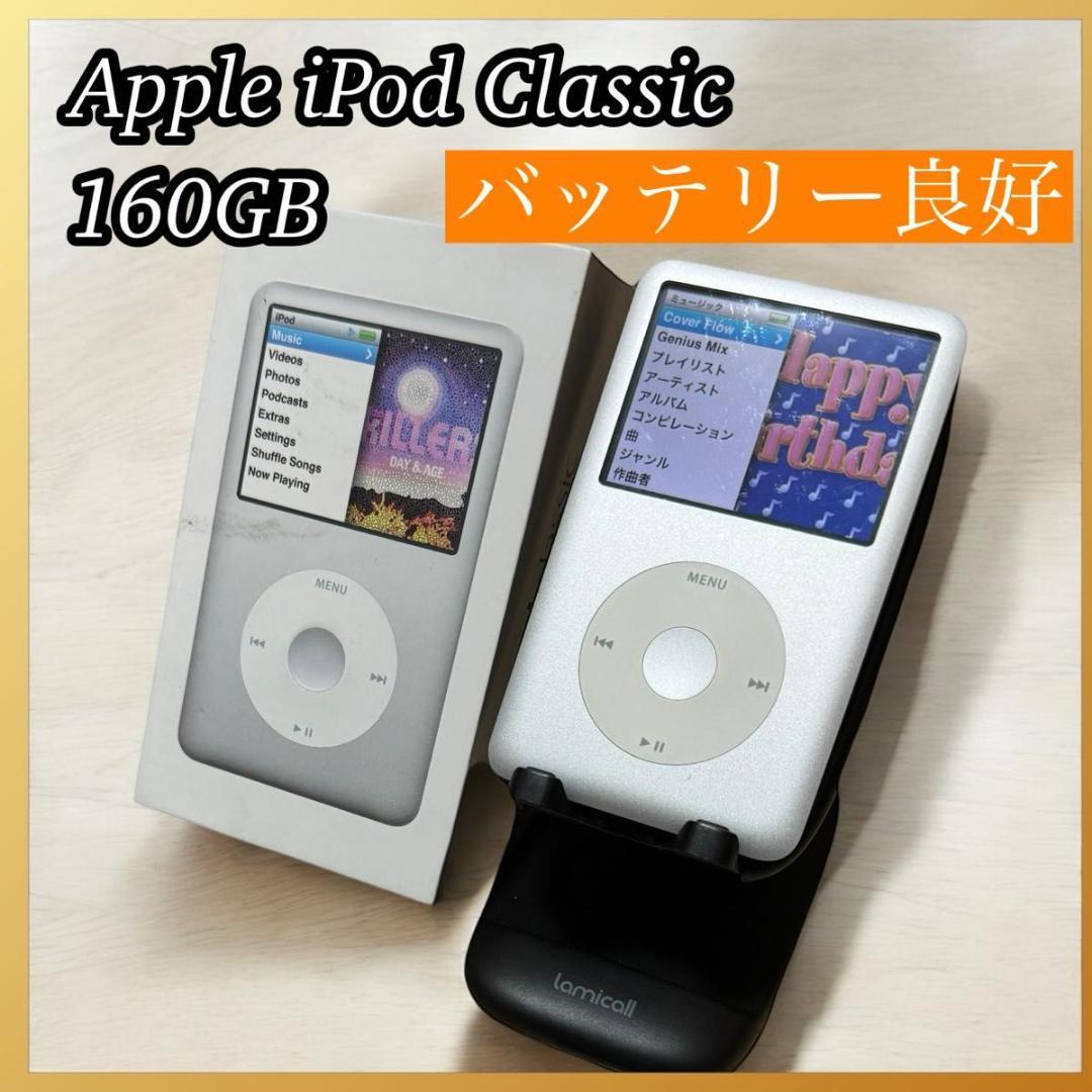 Apple iPod classic 160GB MC293J/A A1238（再生可能ジャンク