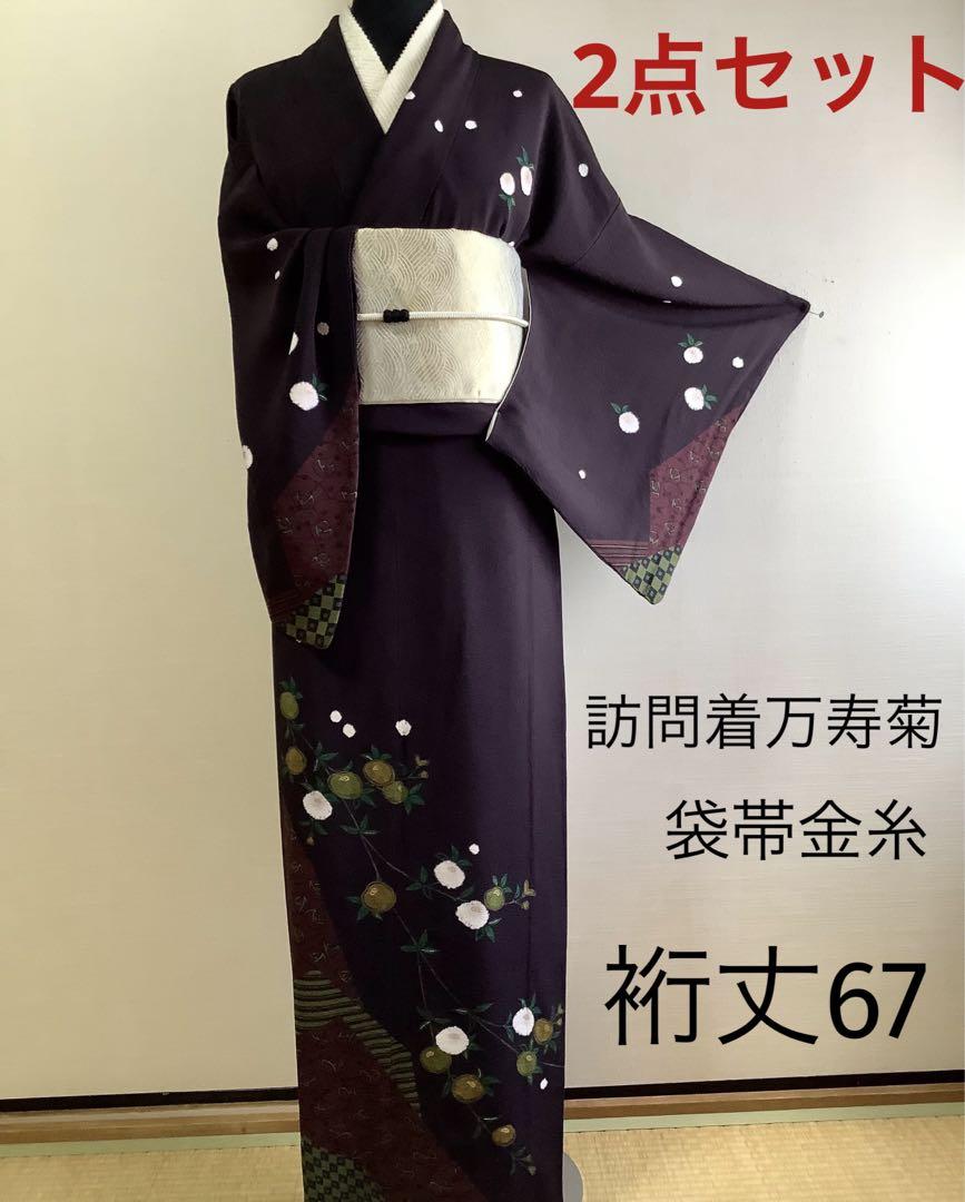 正絹訪問着 万寿菊金彩 と 袋帯金糸 ⑧ （訪問着 身丈158.5cm 裄