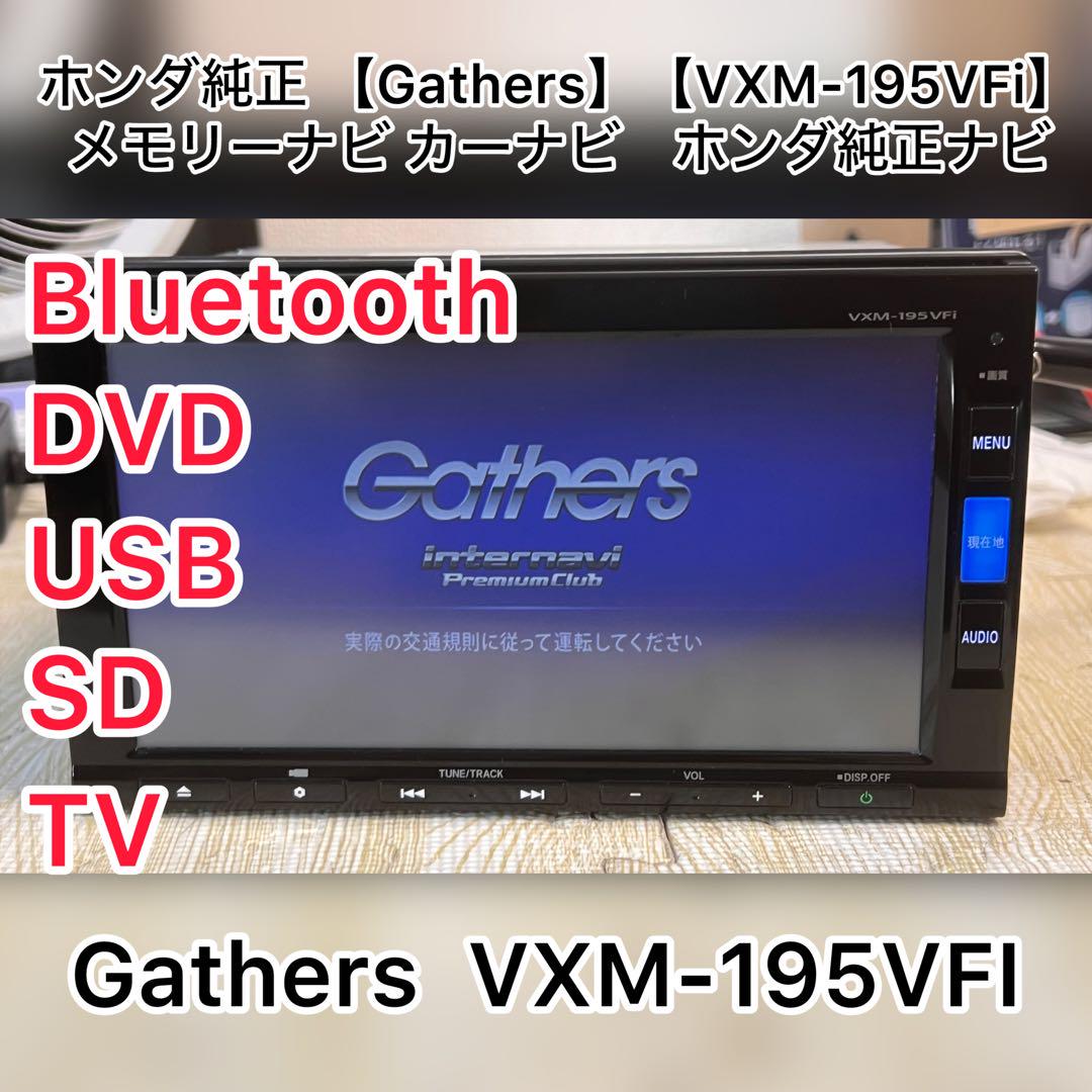 808 ホンダ純正 Gathers VXM-195VFi セキュリティロック Honda | 取扱説明書 | VXM-195VFi