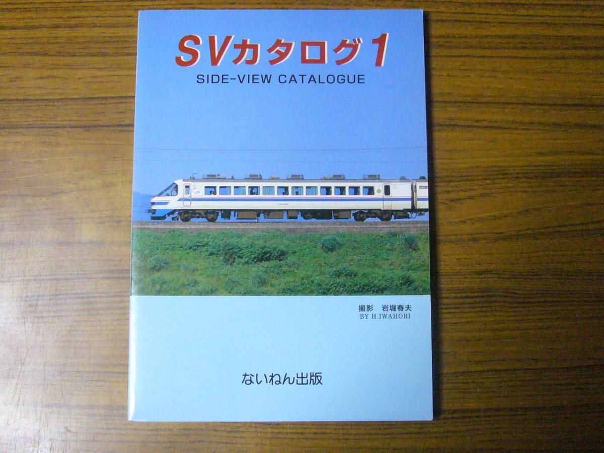 古書】 産業ロコ Japanese Industorial Locomotives 岩堀春夫