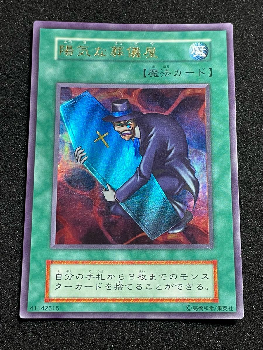 陽気な葬儀屋 ウルトラレア 遊戯王 Vol. ボリューム5( 公開日