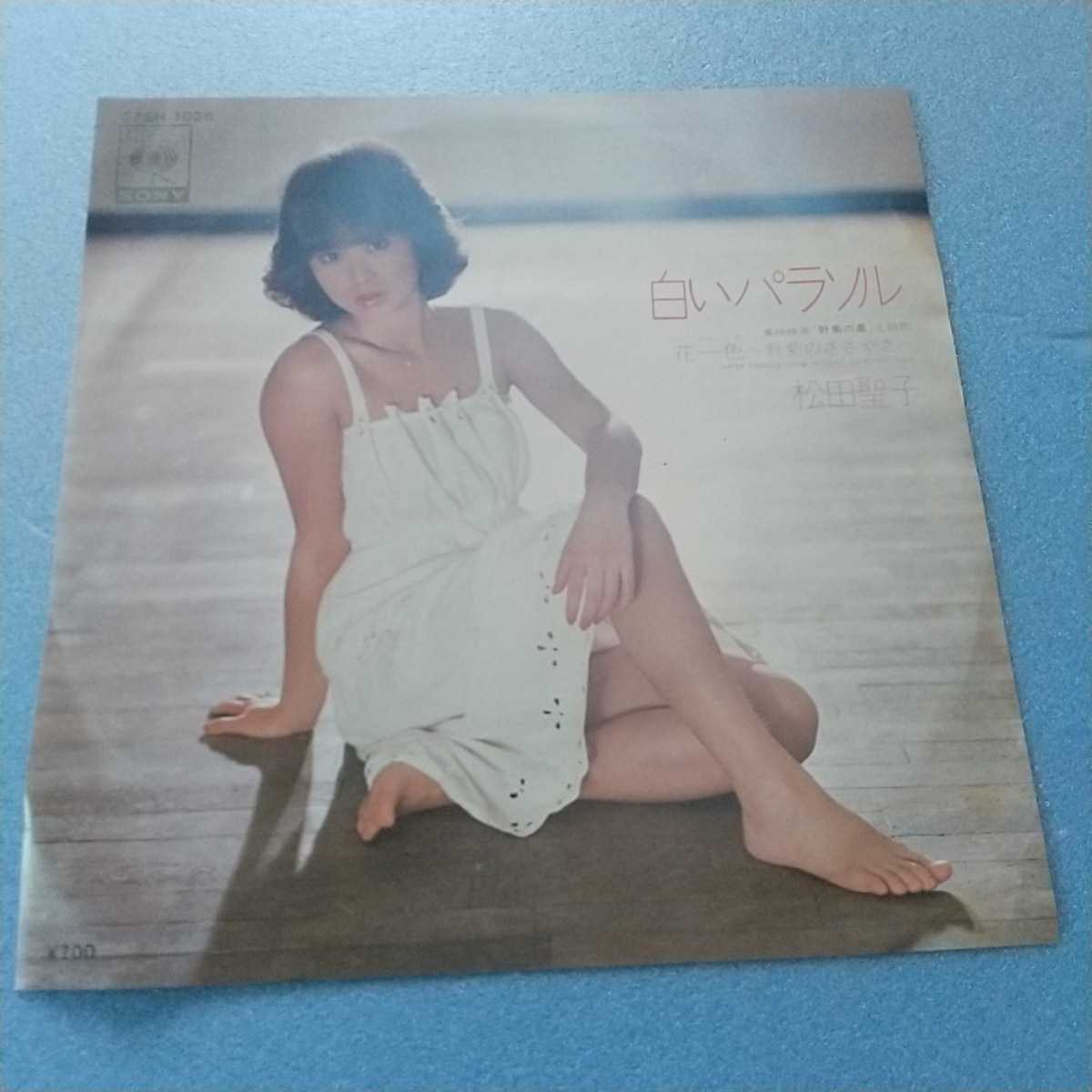 中古レコード】松田聖子 白いパラソル 花一色―野菊のささやき