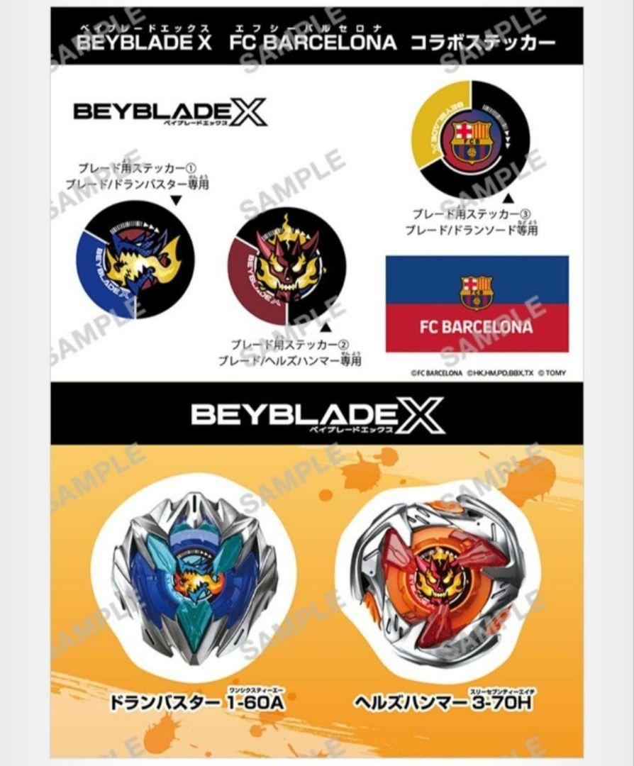 ベイブレードX FCバルセロナ コラボステッカー ドランバスター