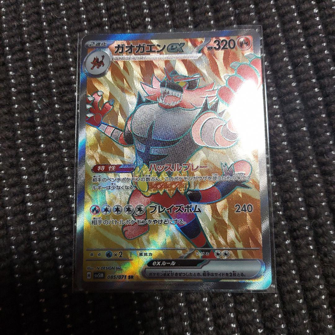 ポケモンカード ガオガオエンEX （ポケモン - ポケモンカード