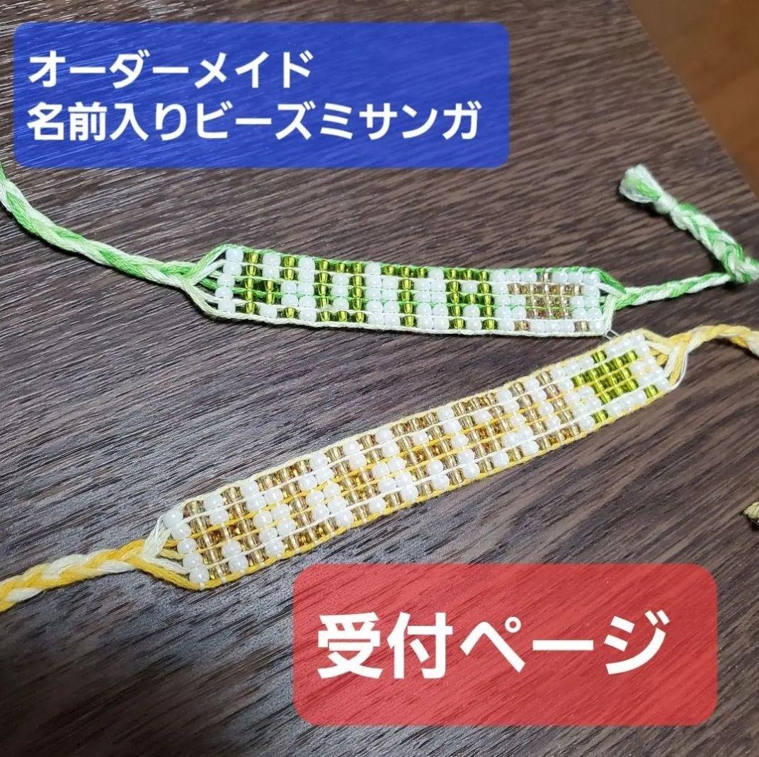 ¥450～ 粒イニシャル オーダー受付中 ミサンガ アンクレット 450～ 粒イニシャル オーダー受付中 ミサンガ アンクレット