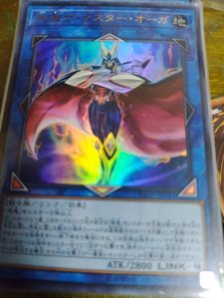 遊戯王 レアカード,オマケ 送料無料】【遊戯王】剛鬼ザ・マスター・オーガ(ウルトラレア