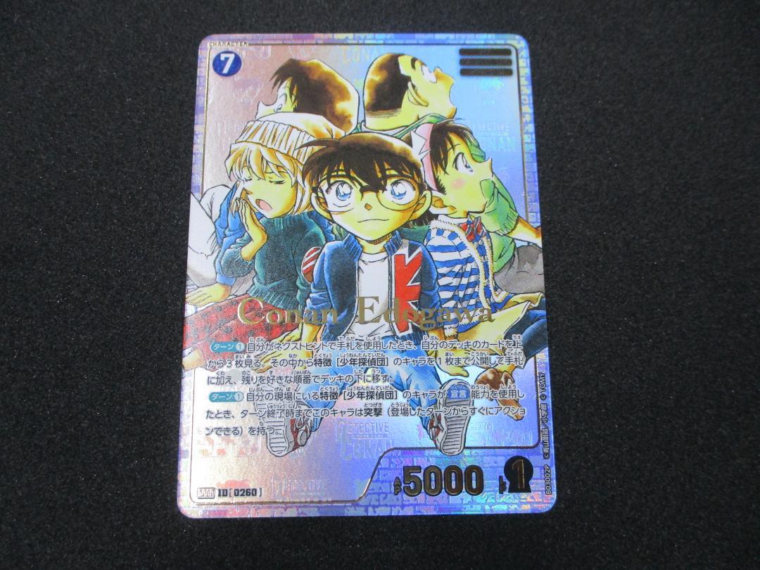 江戸川コナン SRCP コミックパラレル 名探偵コナンTCG 黒影の