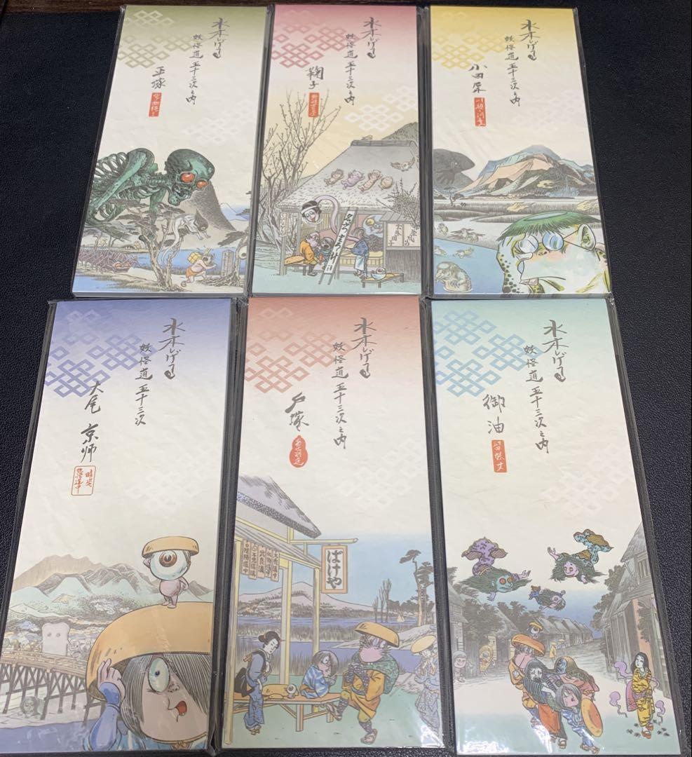 ゲゲゲの鬼太郎 水木しげる 便箋 一筆箋 （裏鬼道御札風一筆箋