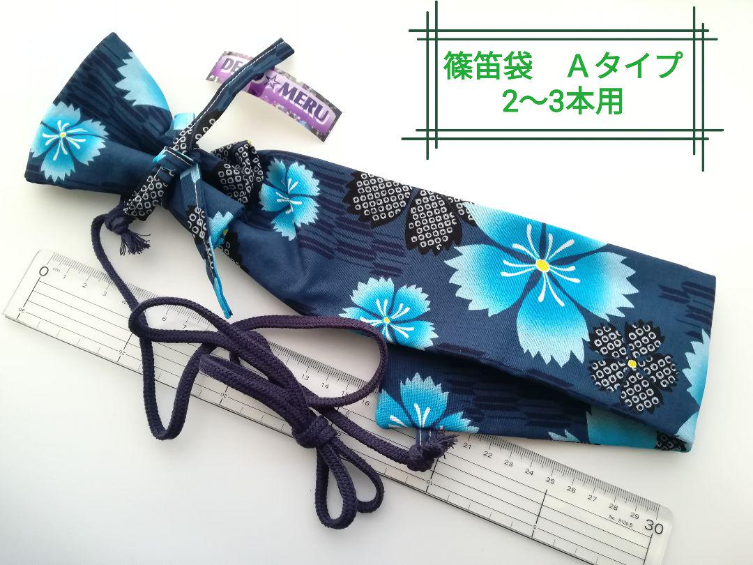 篠笛袋 ななめ肩掛け Aタイプ なでしこ柄？ 1285番 篠笛2～3本