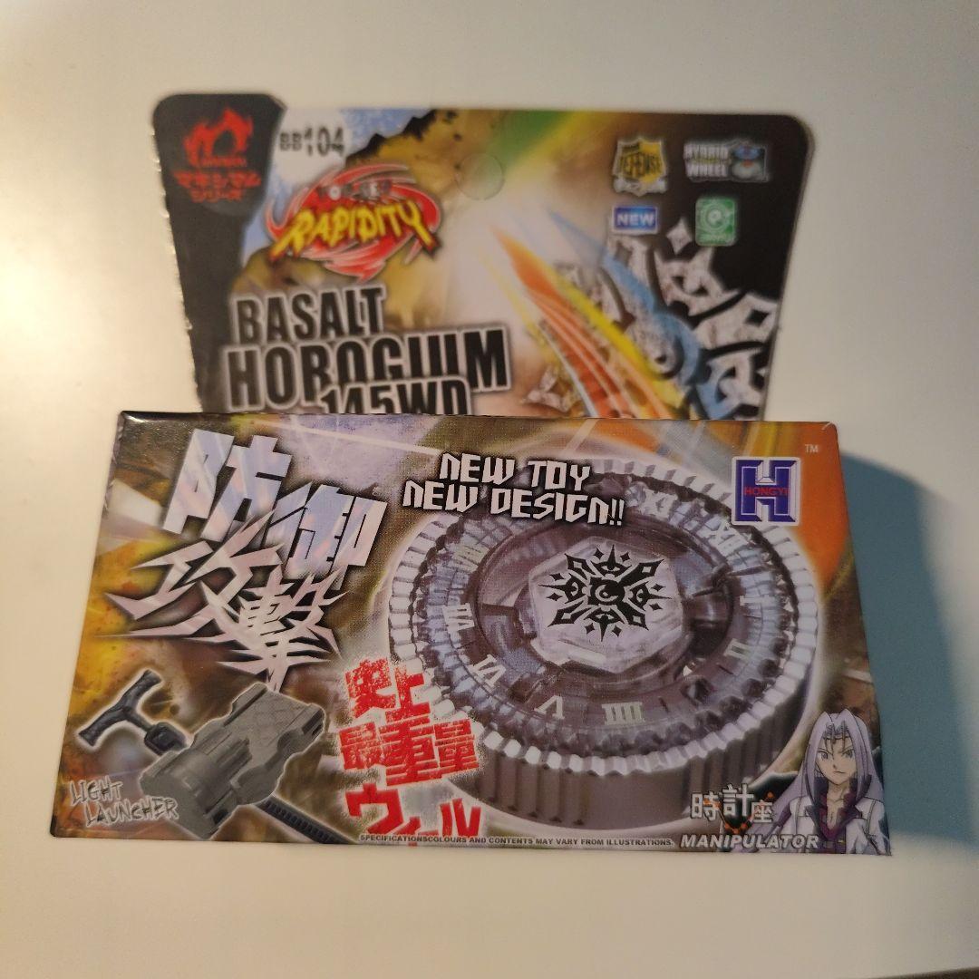 新品未開封】メタルファイトベイブレード バサルトホロギウム