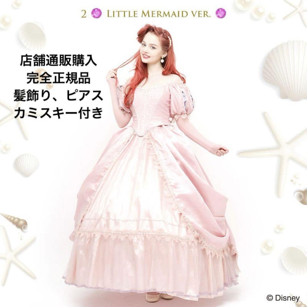 シークレットハニー アリエル ピンク ドレス（ラプンツェル