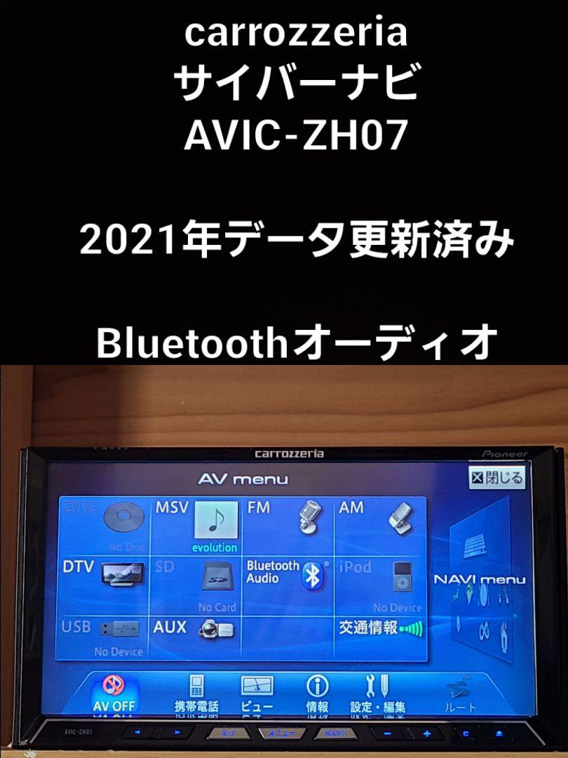 【難あり】carrozzeria AVIC-ZH07 2021年データ更新済み AVIC-ZH07 2021年地図更新済 carrozzeria - メルカリ