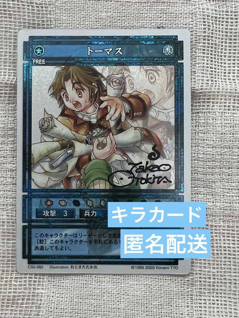 Yahoo!オークション - 幻想水滸伝 カード ストーリーズ サイン