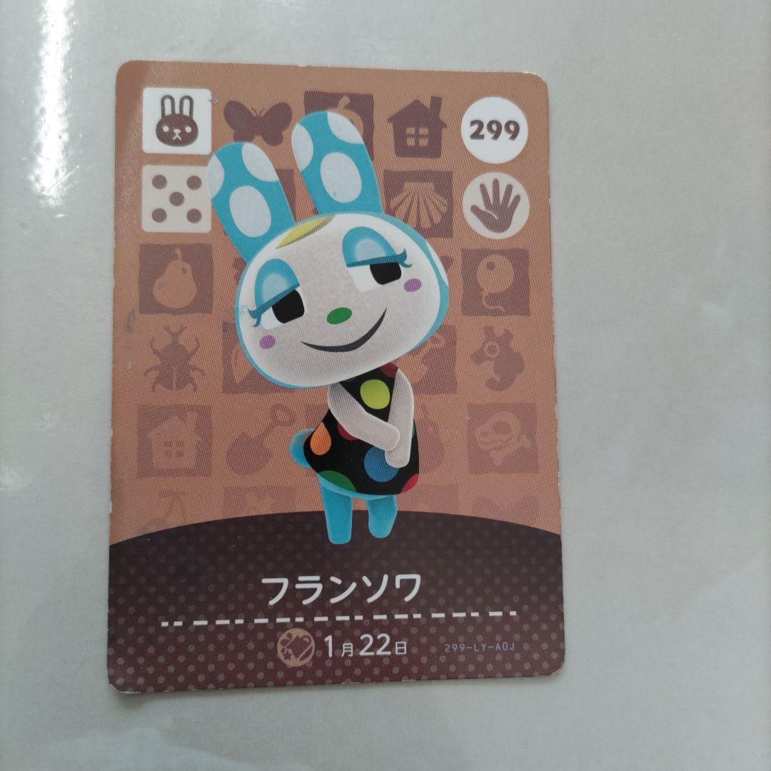 あつ森 amiibo フランソワ カード 299 （あつ森 amiiboカード