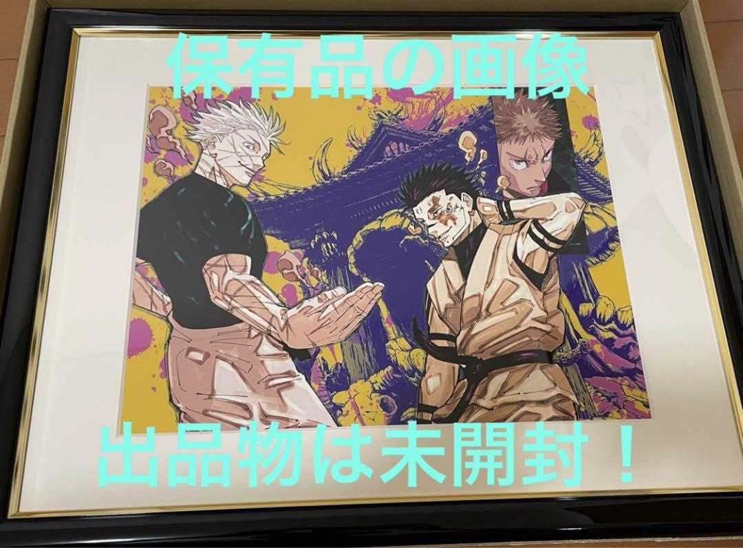 未開封】呪術廻戦 複製原画 五条VS宿儺 2024ジャンプフェスタ