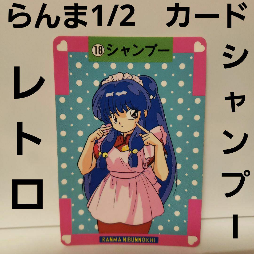 らんま1/2　シャンプー　まとめ売り らんま1/2 Relax time シャンプー 四個セット プライズ
