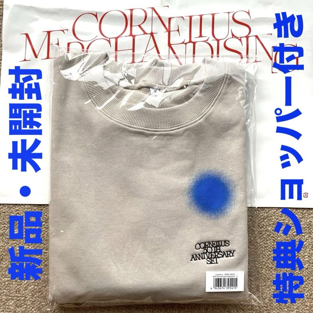 Cornelius コーネリアス 30周年 スウェット S 特典ショッパー