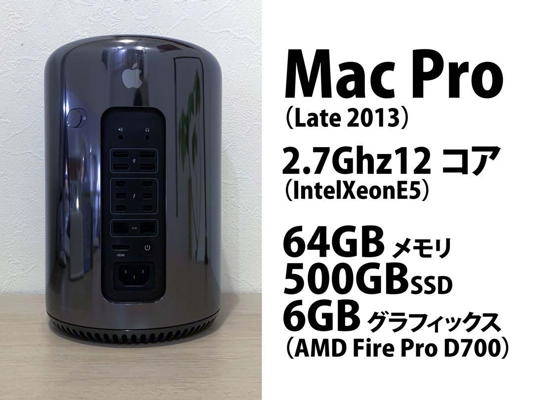 セール中】MacPro（Late 2013）［本体＋電源ケーブル］（Apple
