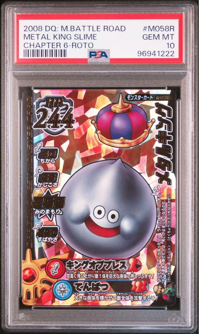 ドラゴンクエストモンスターバトルロード メタルキング psa10（X