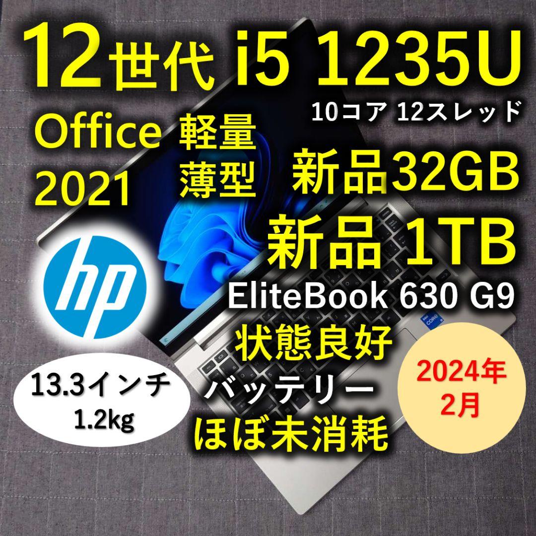 2024年2月 良好 HP 驚速12世代i5 1235u 新品32GB 1TB 2024年2月 良好 HP 驚速12世代i5 1235u 新品32GB 1TB（価格.com