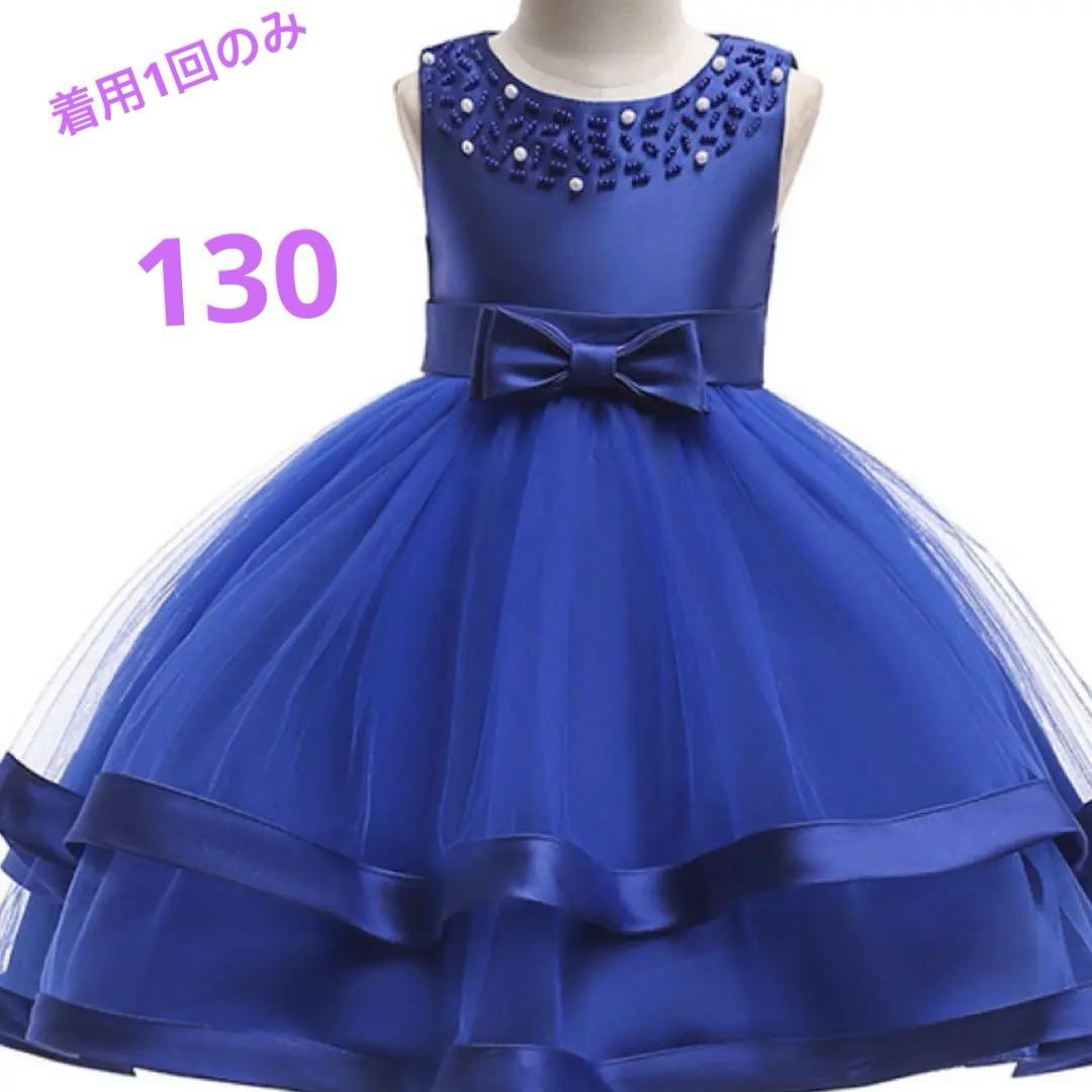 【匿名配送】メゾピアノ　サンドレス　130　ブルー ドレス 130 美品 青 ブルー（子供ドレス ピアノ発表会ドレス 15