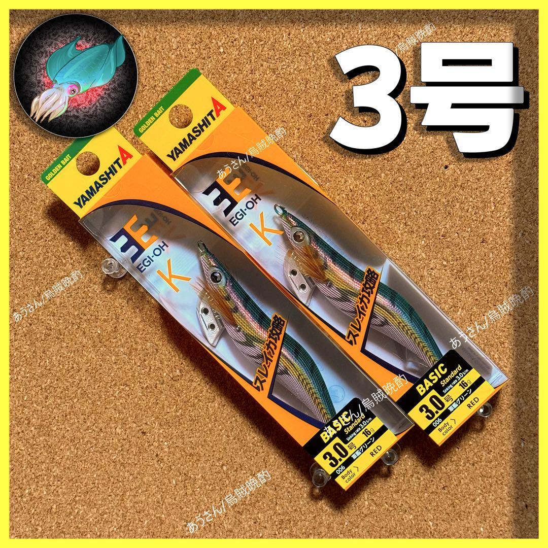 k*a様 エギ王K 軍艦グリーン 3号 2個 新品No.3015（楽天市場