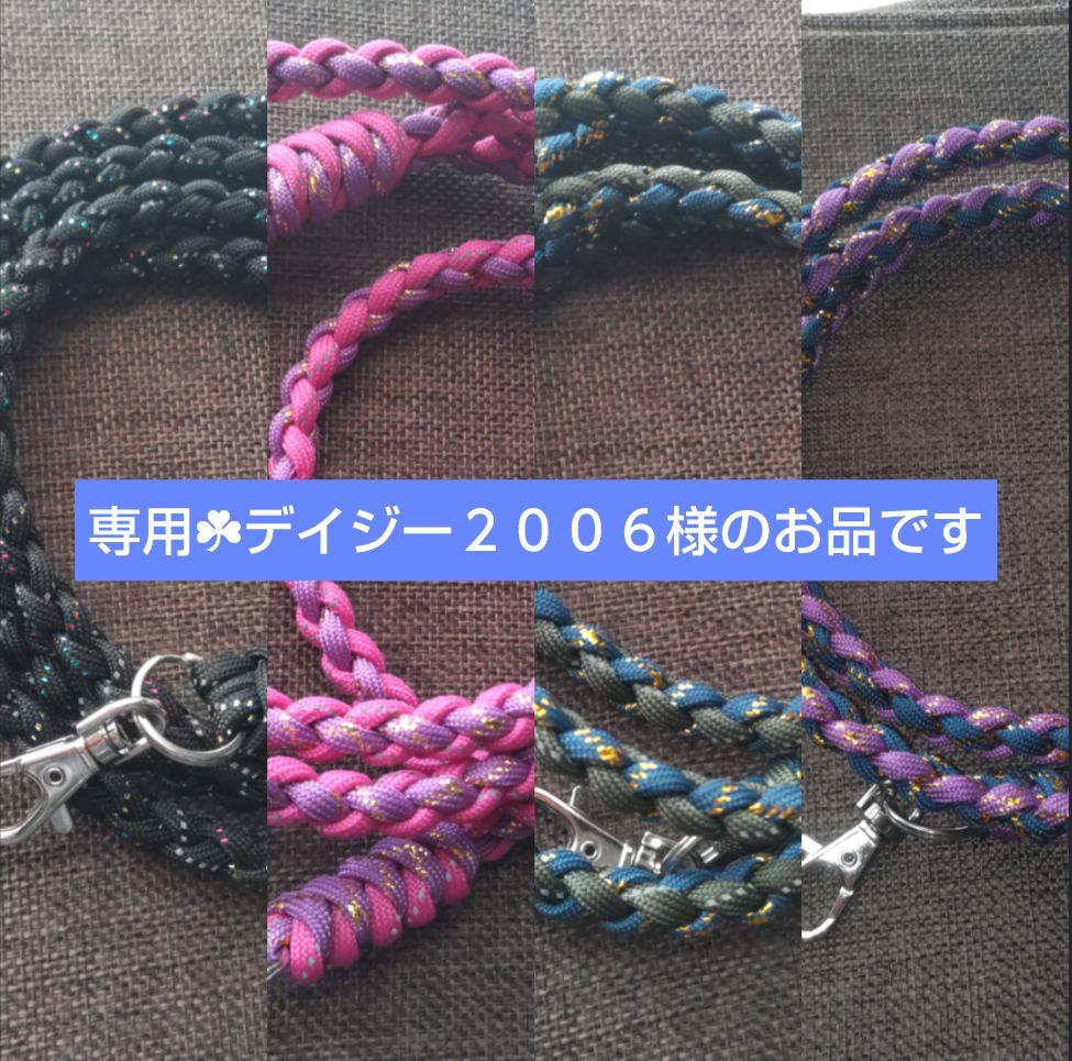専用☘パラコードショルダーストラップ４本／リフレクティブ＋ラメ仕様 専用☘パラコードショルダーストラップ4本／リフレクティブ＋