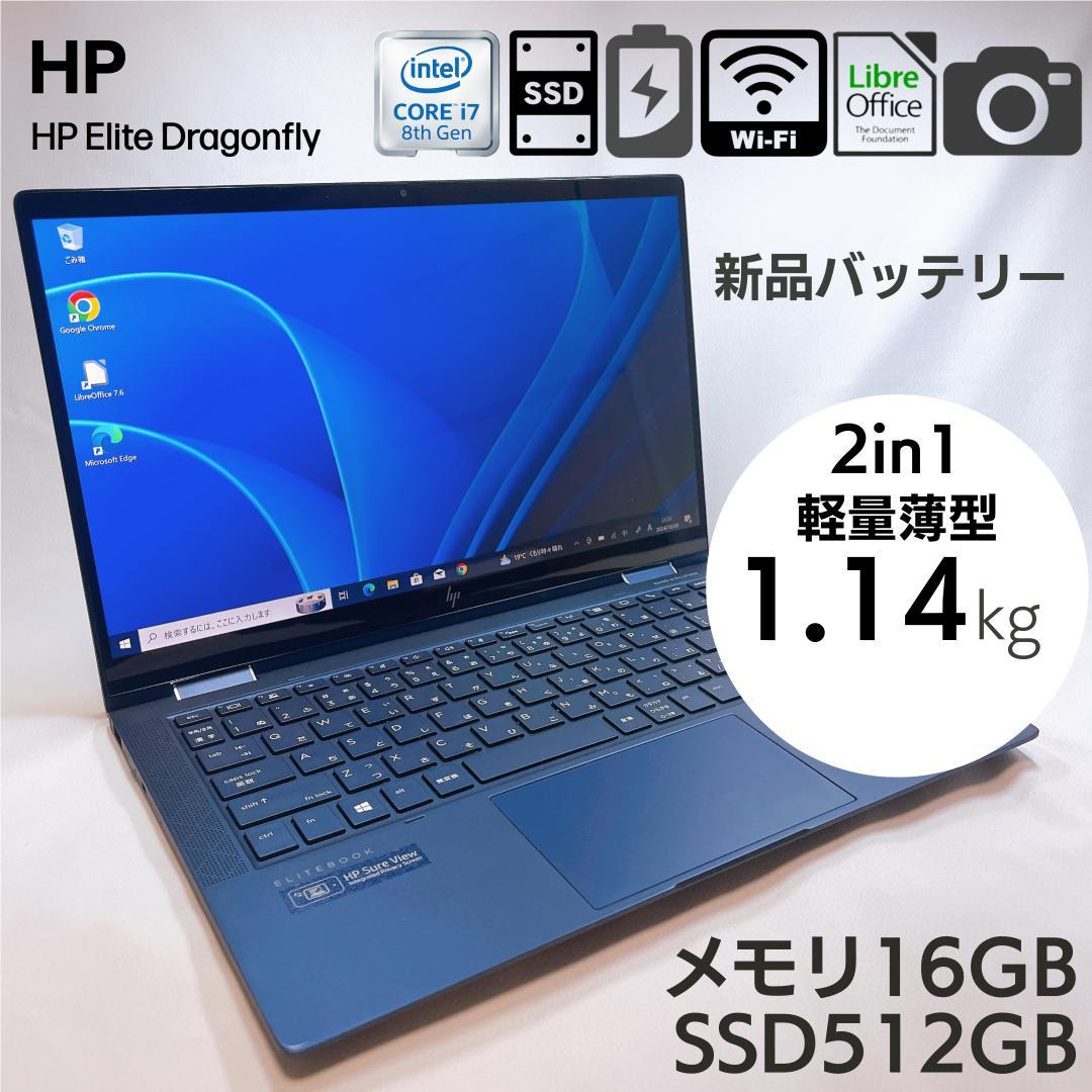 【新品バッテリー】2in1 モバイルノートPC hp dragonfly HPがモバイルノートPC「Elite Dragonfly」の新モデルを発表 最