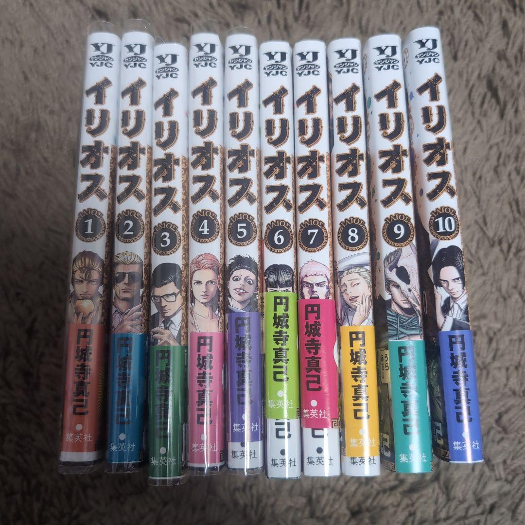イリオス 全10巻セット （Amazon.co.jp: イリオス 1~10巻セット
