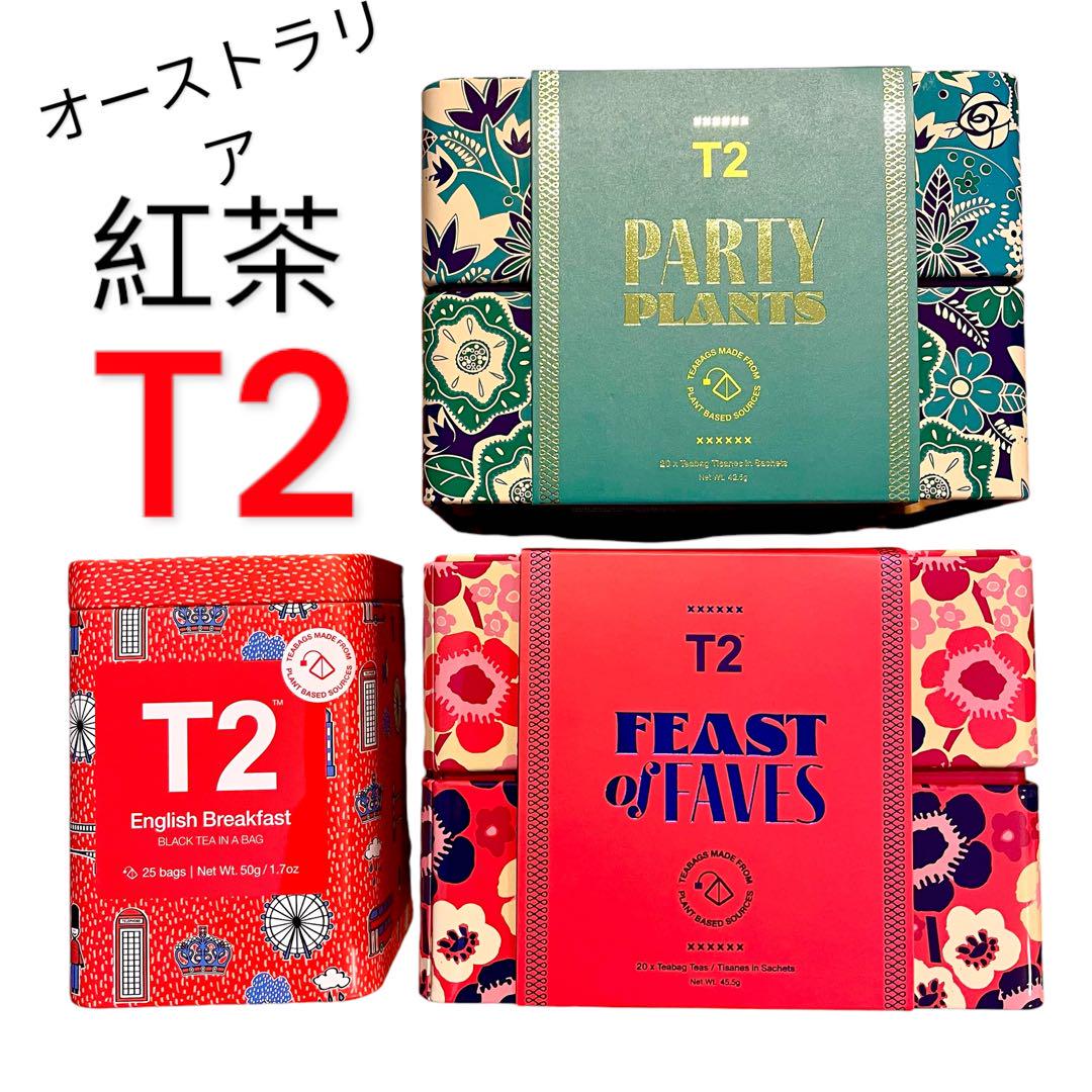 【オーストラリア限定】T2 ティーツー 紅茶 ティーパック 3点セット 缶 土産 オーストラリアのティーブランド「T2」が日本上陸。好みの1杯で