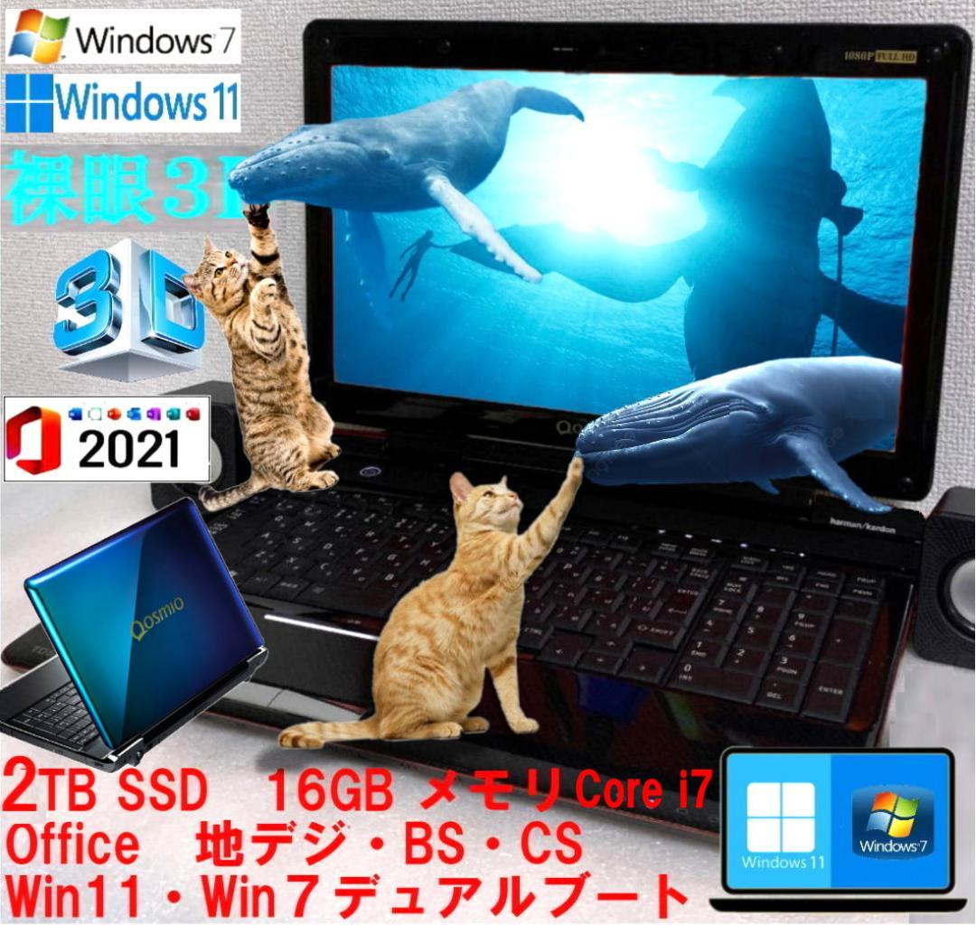 裸眼3D 7 11デュアルブート dynabook T851 i7 16G TV（NEC LAVIE