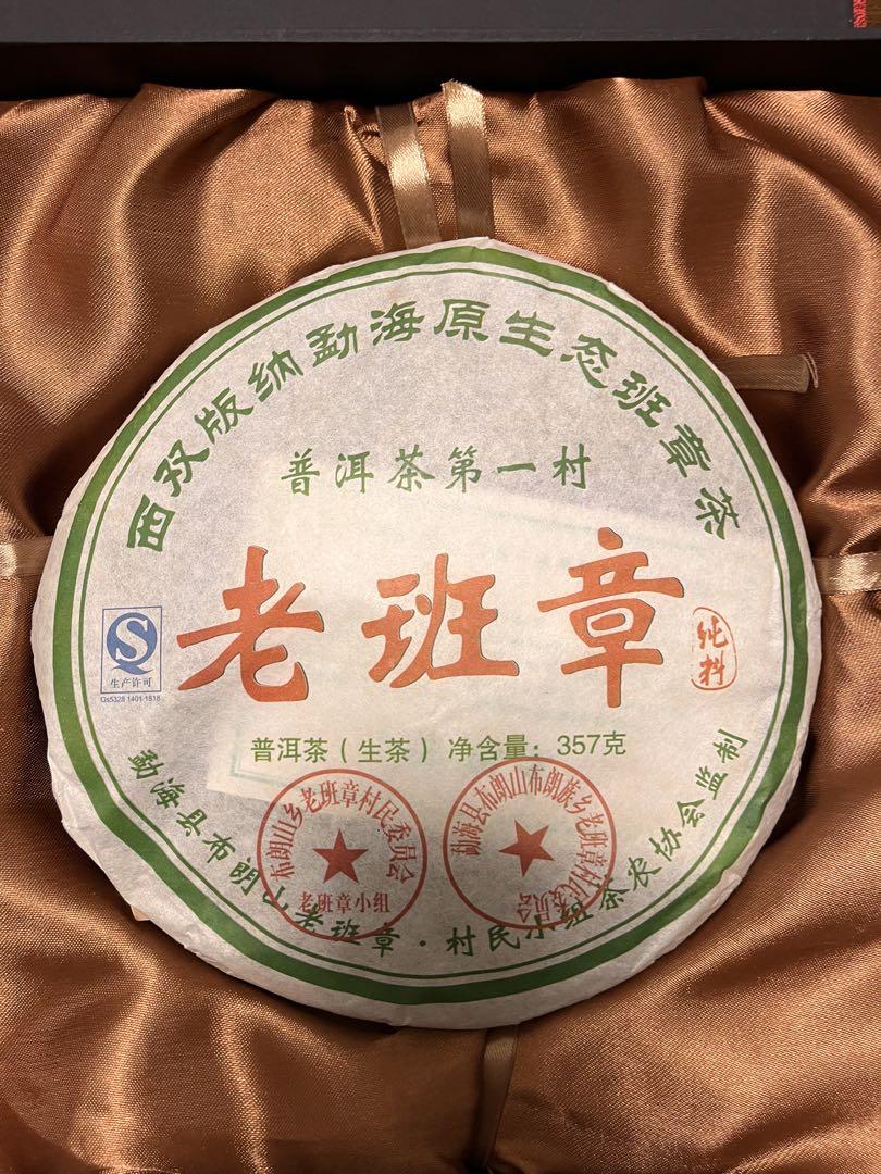 老班章 プーアル茶 生茶 普洱茶 （老班章、本物のプーアル茶