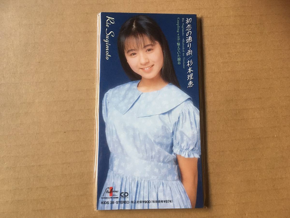 杉本理恵○8cm CDシングル[初恋の通り雨/憶えていた溜息