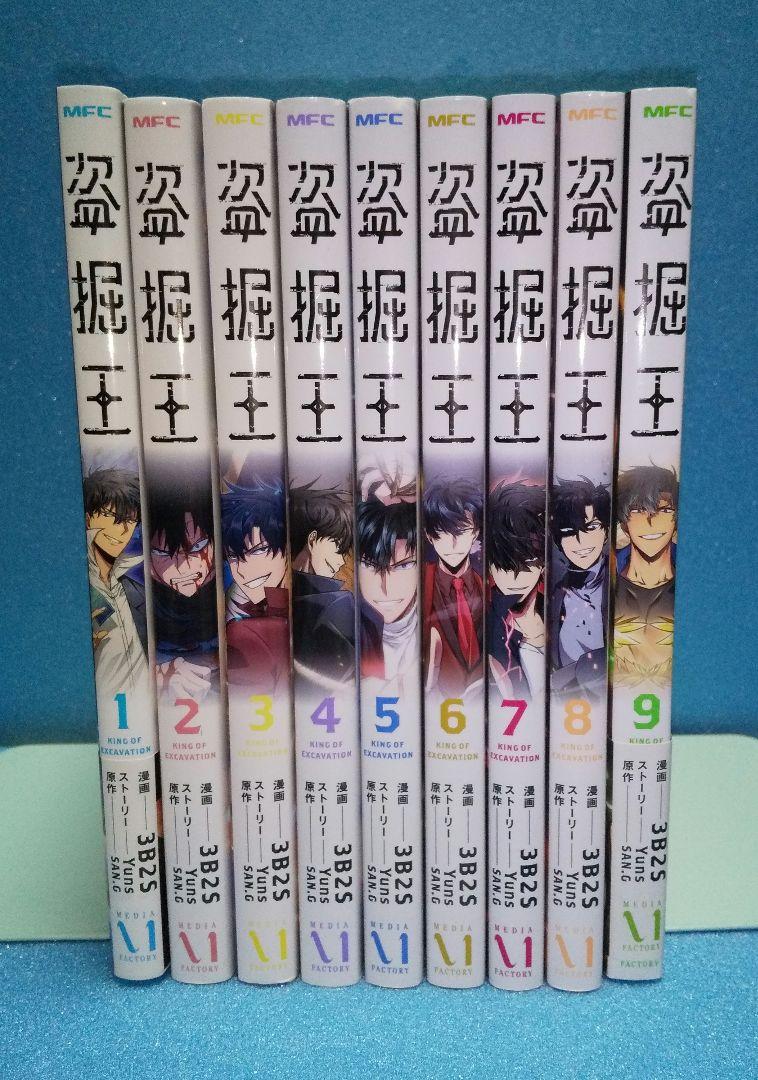 盗掘王 1～9 全9巻セット フルカラーコミック（大人気マンガの