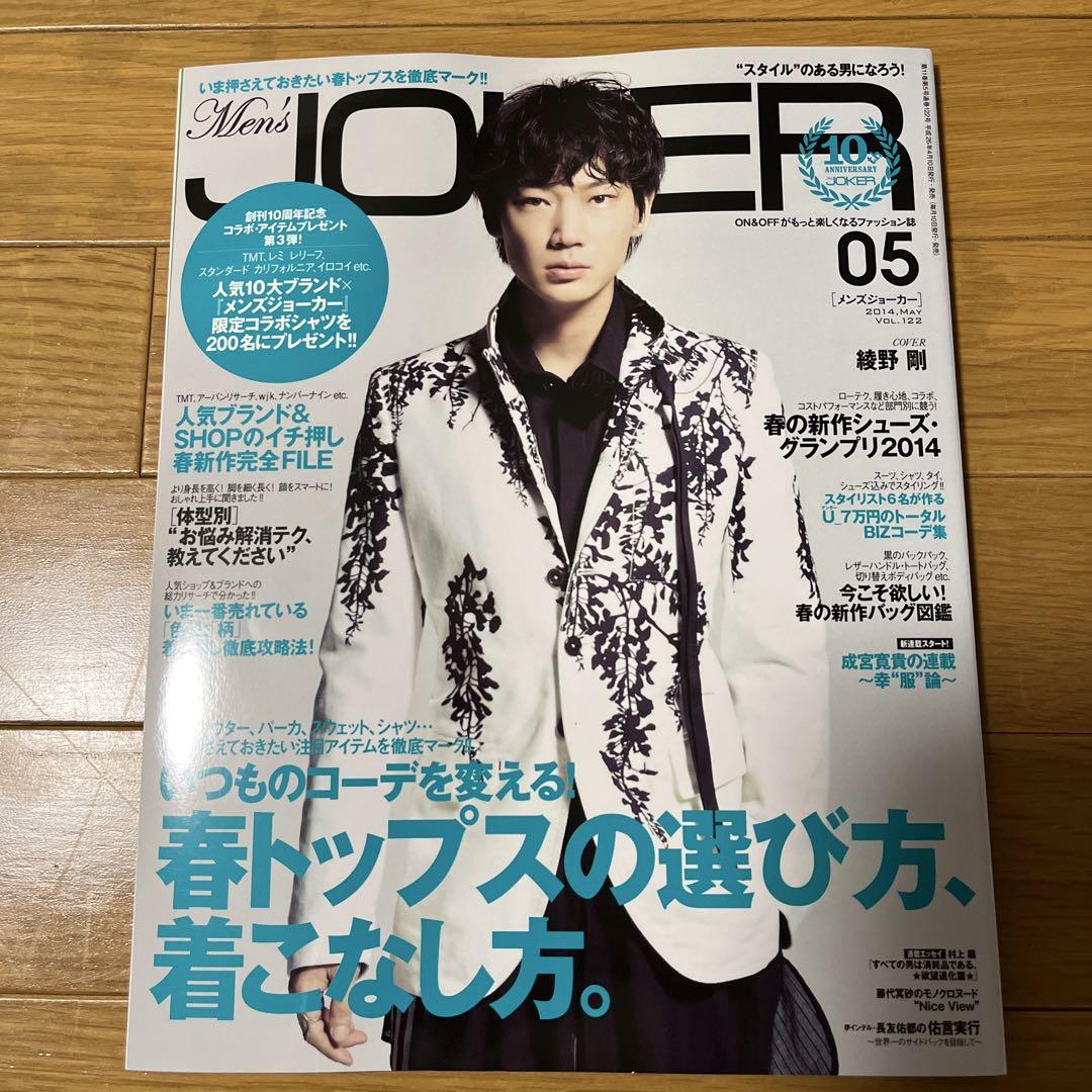 綾野剛さん表紙雑誌です。 （綾野剛と舘ひろしが表紙に登場